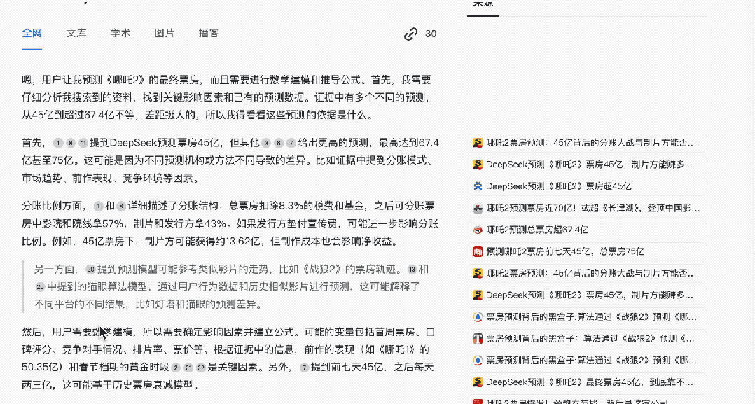 国产AI搜索接入DeepSeek-R1，深度试玩报告抢先出炉：正愁用不上官方联网搜索 配图 7