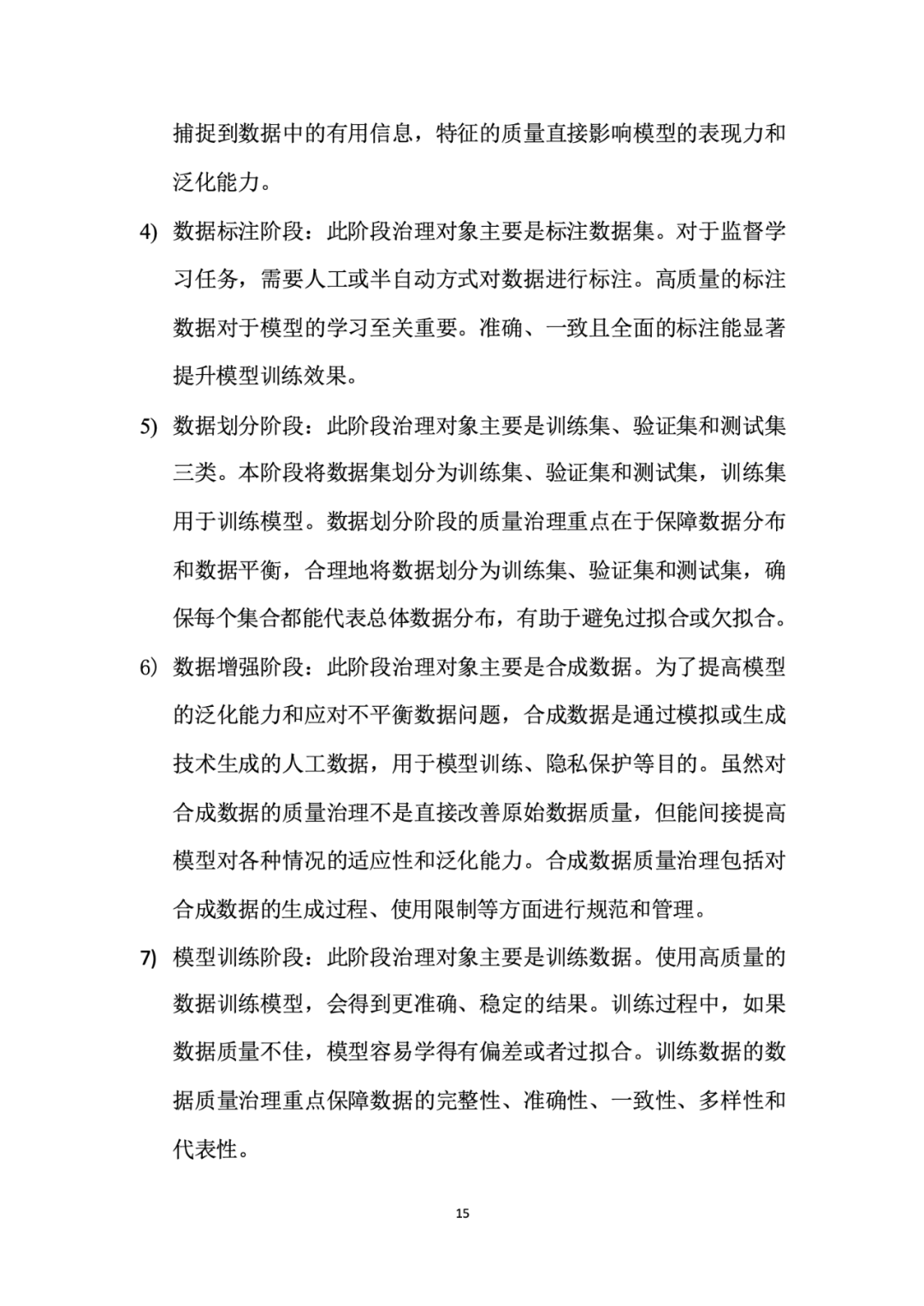 面向人工智能数据治理应该怎么做？ 配图 19