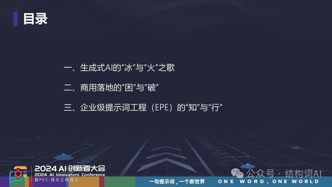 郭美青 | 从Demo到商用—构建企业级提示词工程，加速AI应用商用落地 配图 3