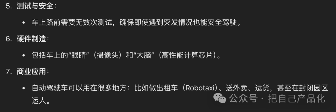 告别信息差，利用 AI 快速了解一个你不熟悉的行业 配图 6