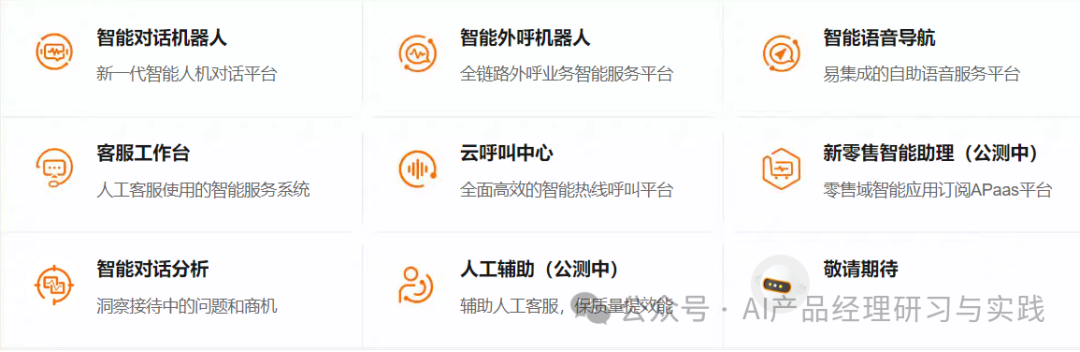 AI+智能客服：大模型可落地的最成熟场景之一 配图 13