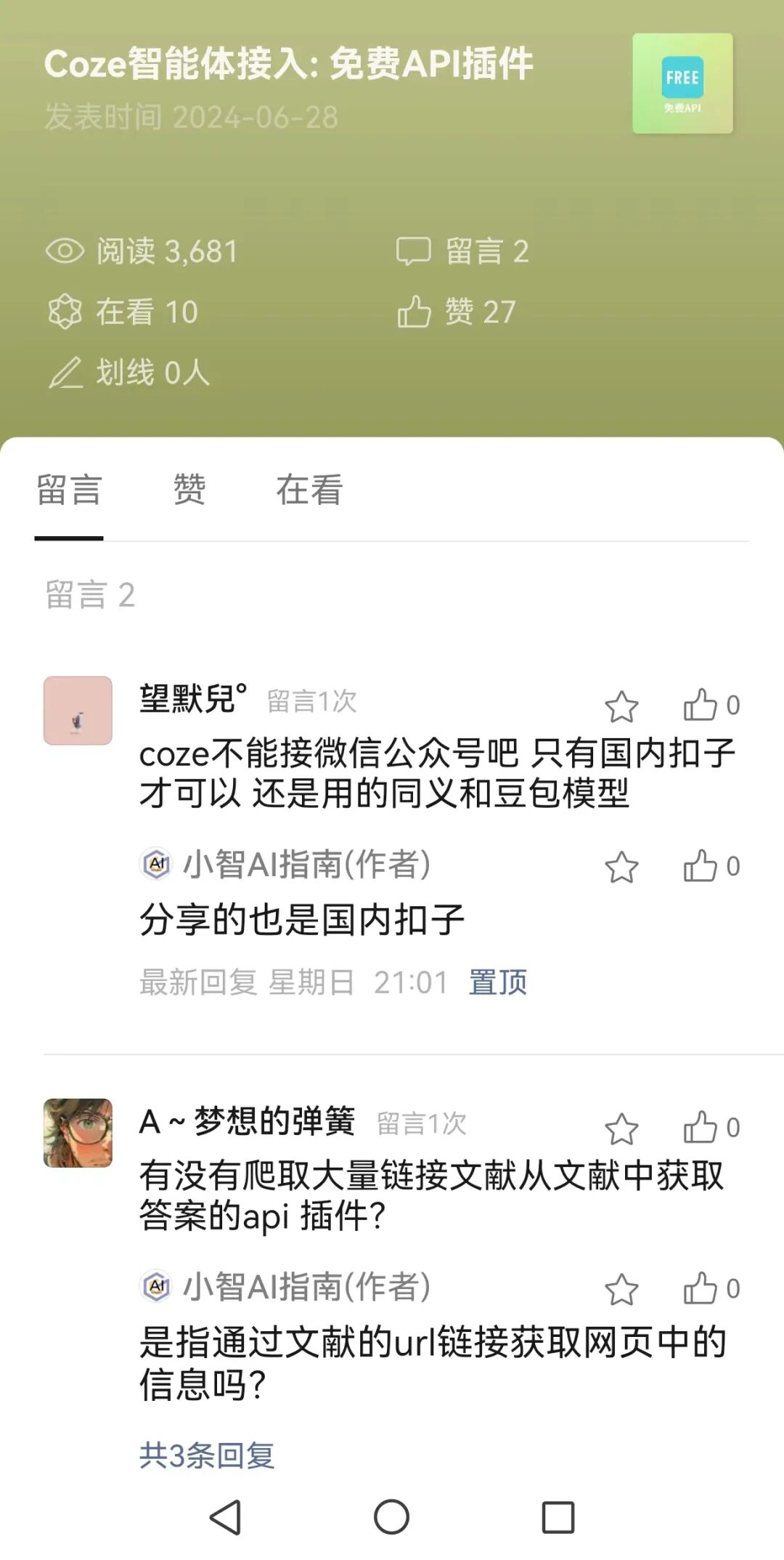 Coze 智能体