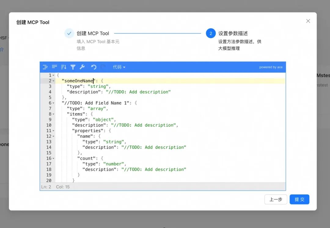 阿里巴巴 MCP 分布式落地实践：快速转换 HSF 到 MCP server 配图 5