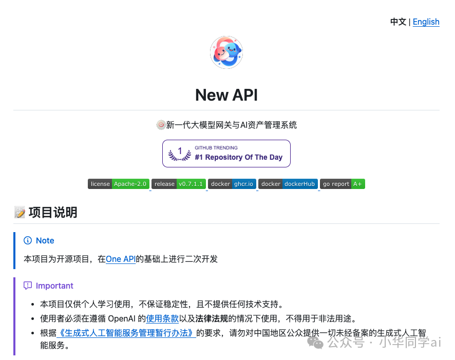狂揽7.5k星！这款开源API网关彻底解放开发者：一键聚合GPT-4、Suno、Midjourney，还能在线充值！