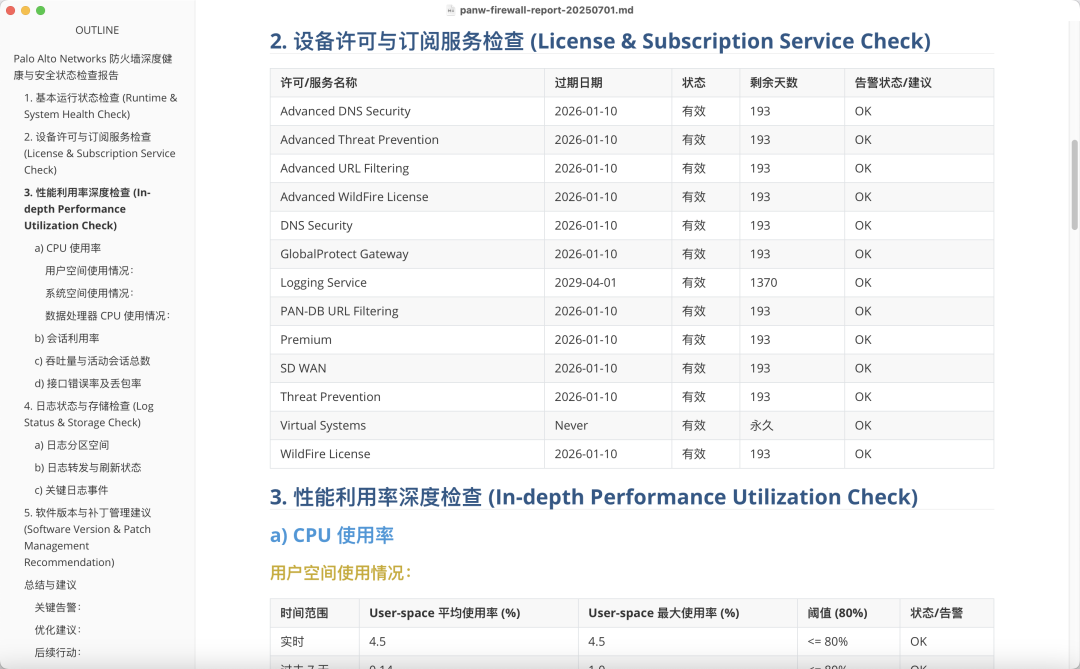 设备巡检的新范式：Agent + PAN-OS MCP 配图 3