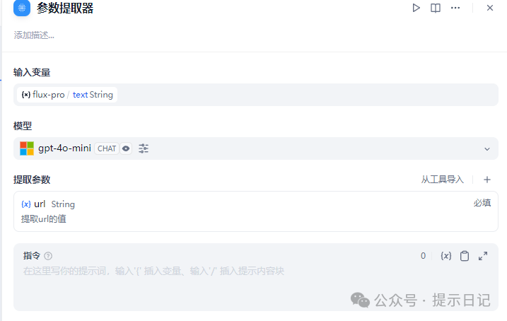 【Dify工作流实操案例】根据用户输入的一段文本自动调用fluxpro绘制成多张配图 配图 9