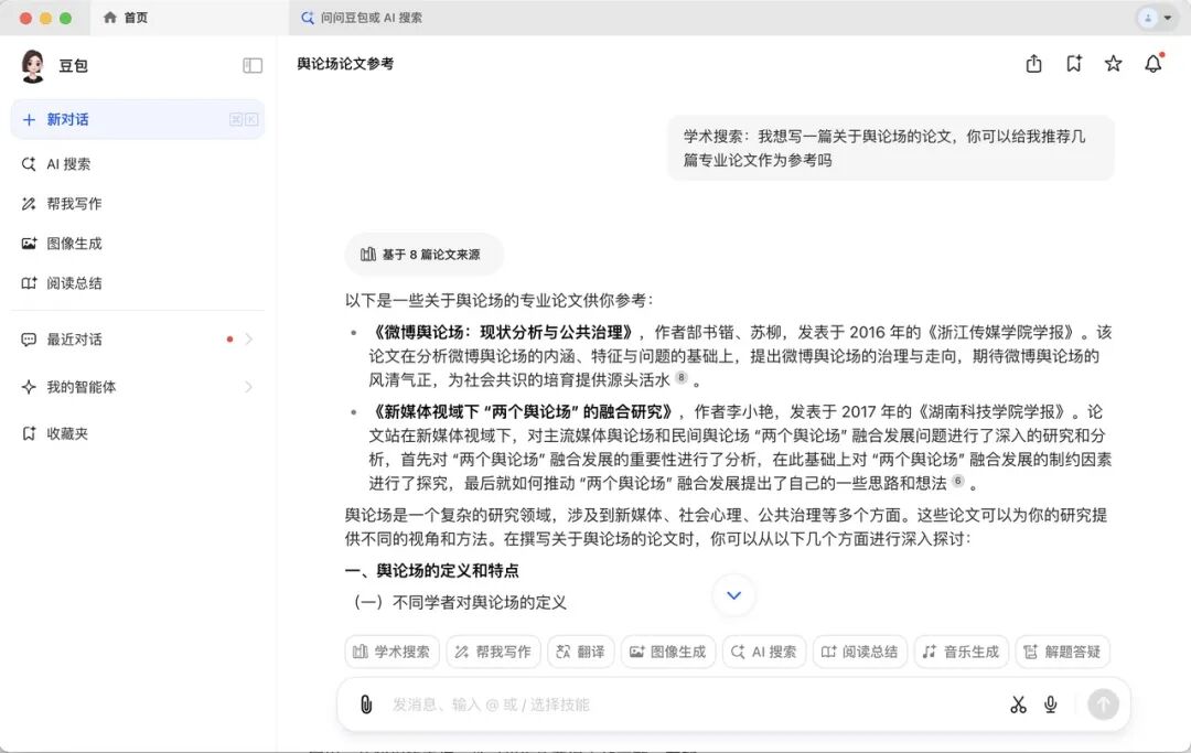 豆包电脑版，原地封神了！ 配图 11
