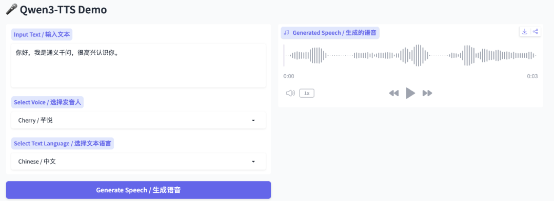 阿里 Qwen3-TTS 全新上线！支持9种方言+49种音色，连天津味儿都拿捏了！ 配图 5