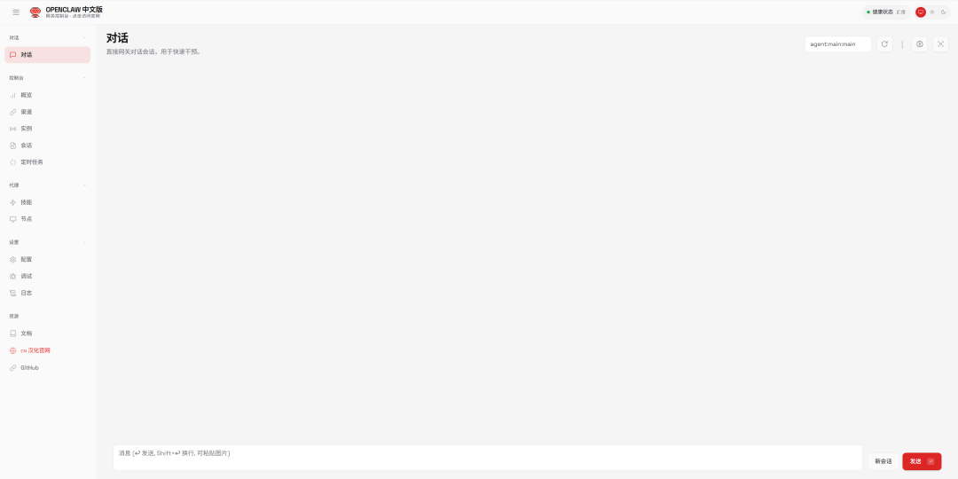 OpenClaw 智能体