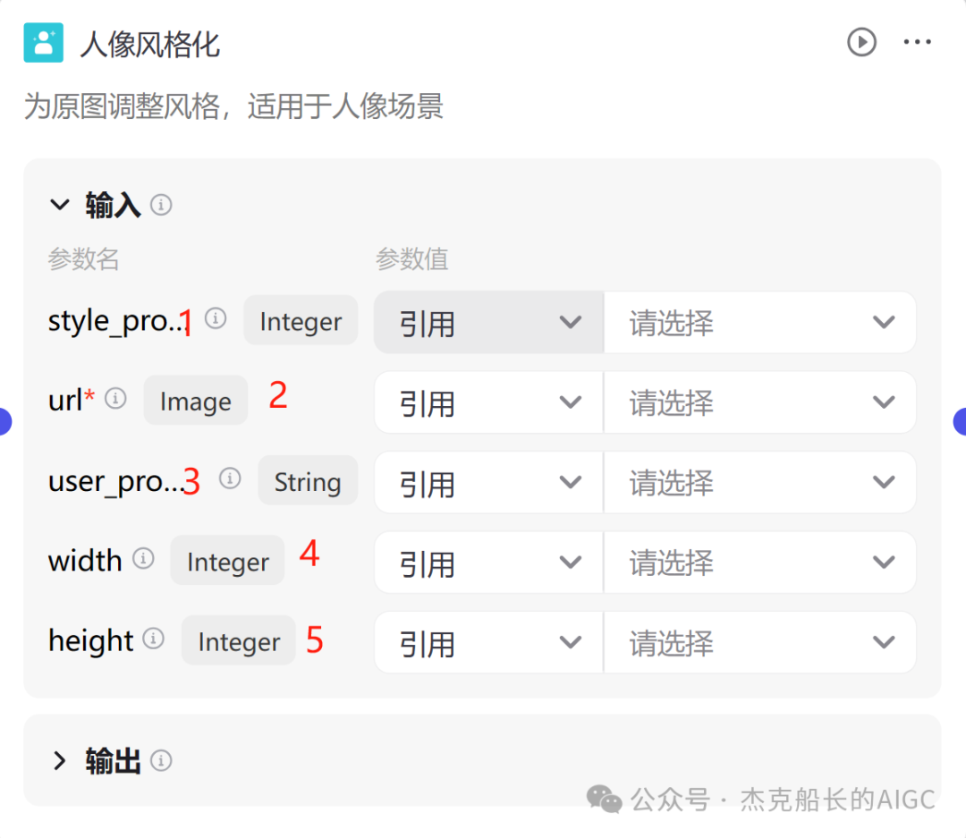 使用扣子Coze——搭建图像流“AI绘画”如何使用工具"人像风格化;，完全免费教程（图像流篇必看二） 配图 2