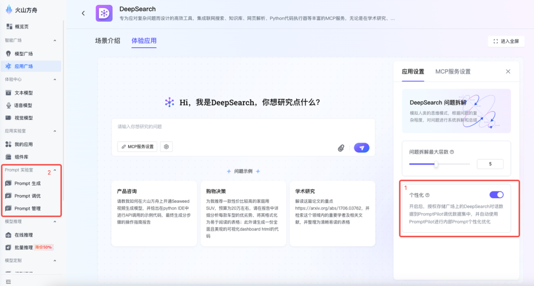 字节新出的MCP应用DeepSearch，有点意思。 配图 11