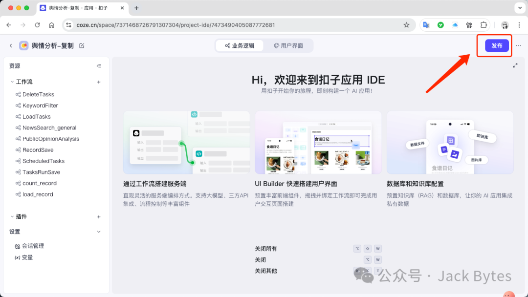 用Coze大模型和工作流打造一个舆情监控系统！可选多种数据源，实时分析，定时任务！ 配图 10