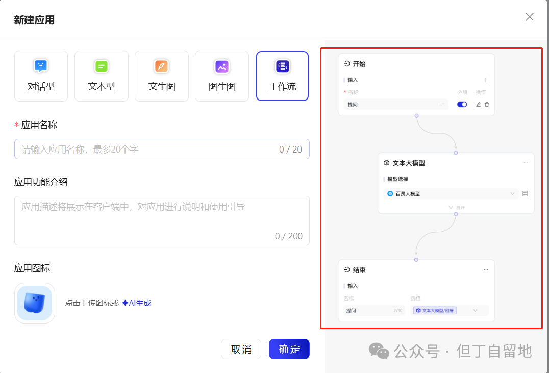 论懂五行术数还得看DeepSeek，手把手教你搭建一个算命智能体！ 配图 12