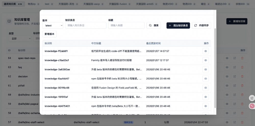 知识基座：让“AI 越用越懂业务”的团队经验实践【天猫AI Coding实践系列】 配图 6
