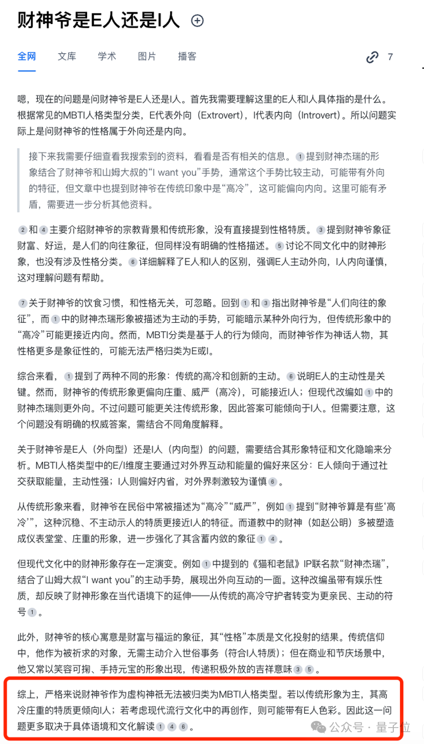 国产AI搜索接入DeepSeek-R1，深度试玩报告抢先出炉：正愁用不上官方联网搜索 配图 21
