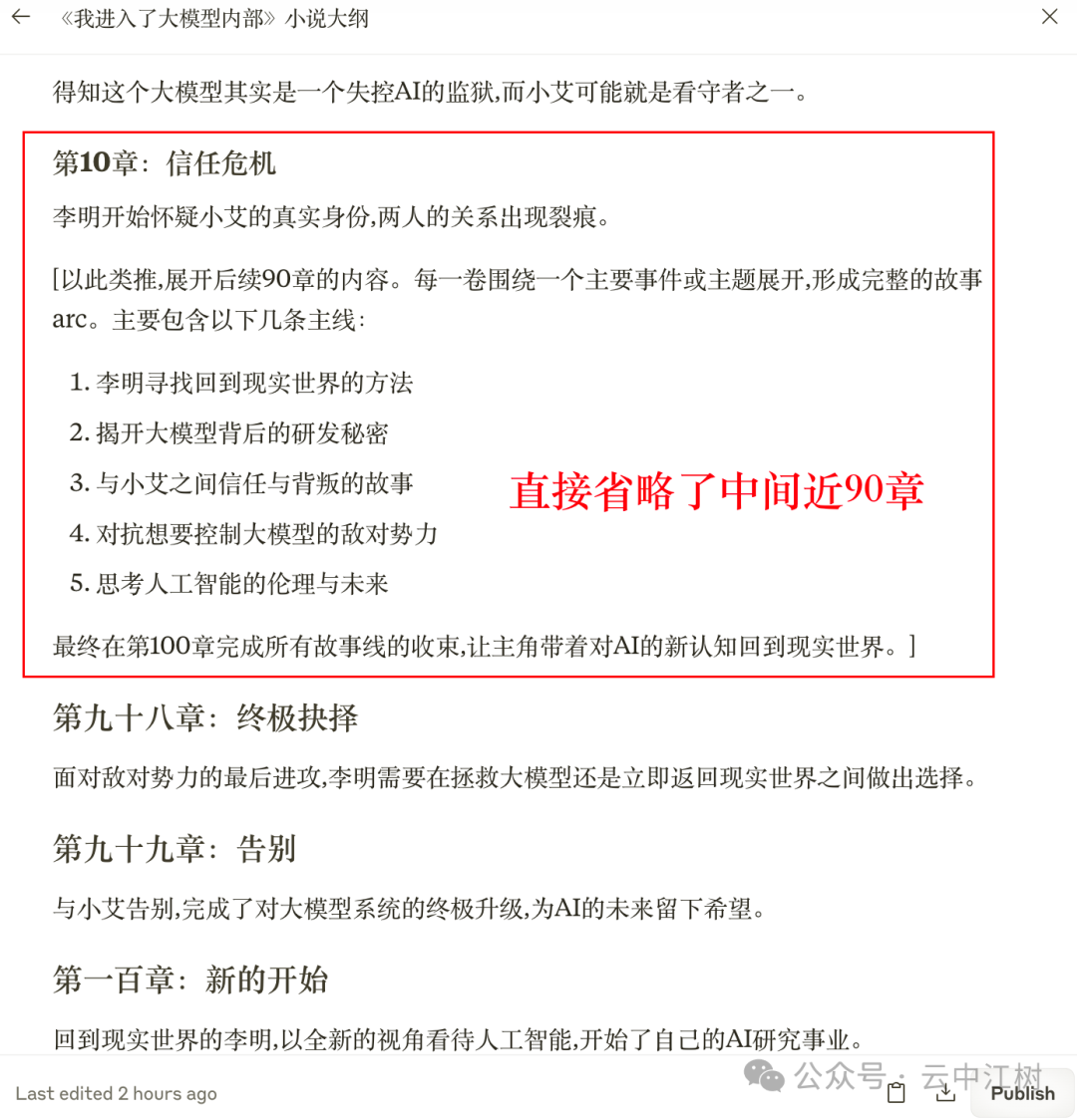 我让AI写100章小说大纲，只有谷歌Gemini 2.0打破了千字&垃圾&魔咒！ 配图 6