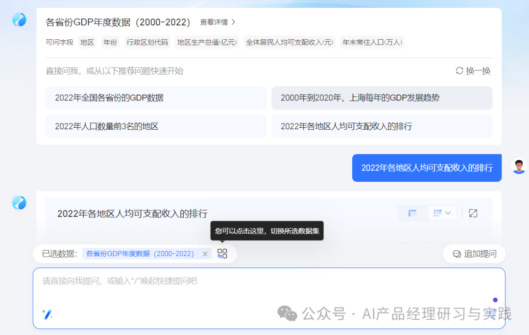 AI+BI第二弹：QuickBI已支持智能搭建&智能问数 配图 21