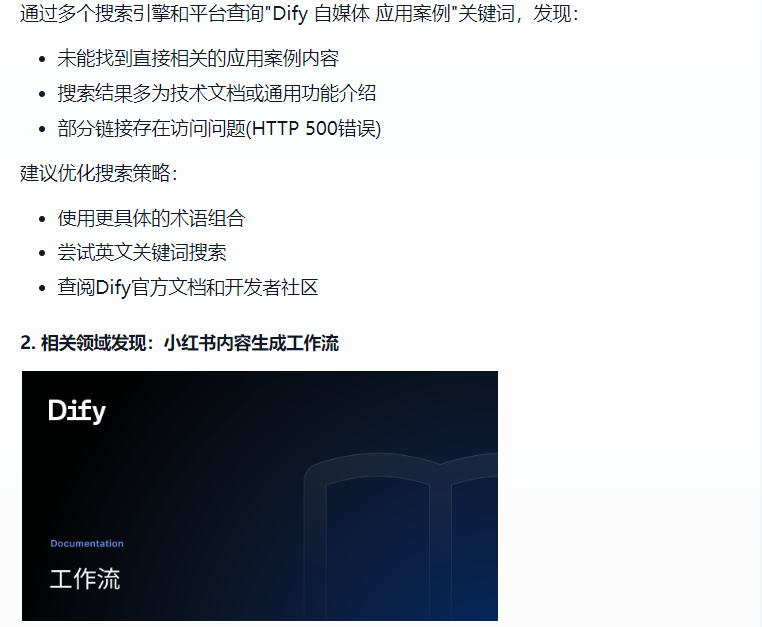 Dify DeepResearch 2.0 评测：告别玩具时代？Dify深度研究Agent究竟进化到哪一步了！ 配图 16