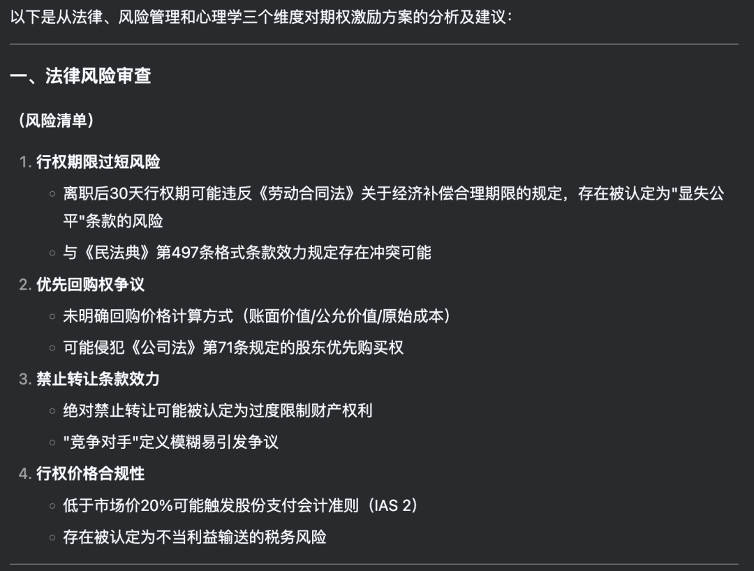用国产AI Deepseek做合同审查，强的一批！ 配图 5