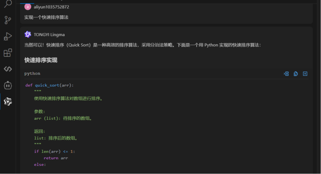 通义灵码 + DeepSeek：AI 编程助手的强强联合，让开发效率飙升！ 配图 7