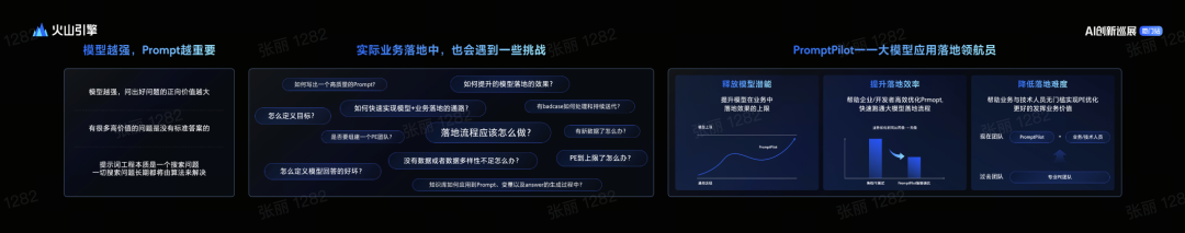 如何构建生产级Prompt？这四个阶段的工程化方法论值得收藏（by 火山Meetup复盘） 配图 13