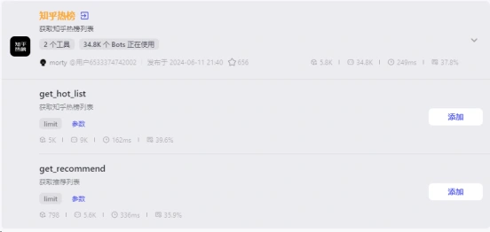 Coze智能体：最长用的5类插件工具集 配图 15