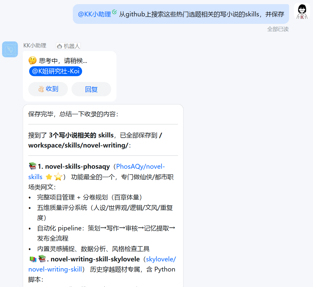 10 秒部署 MaxClaw！我给自己招了个不用睡觉的 AI 助理 配图 14