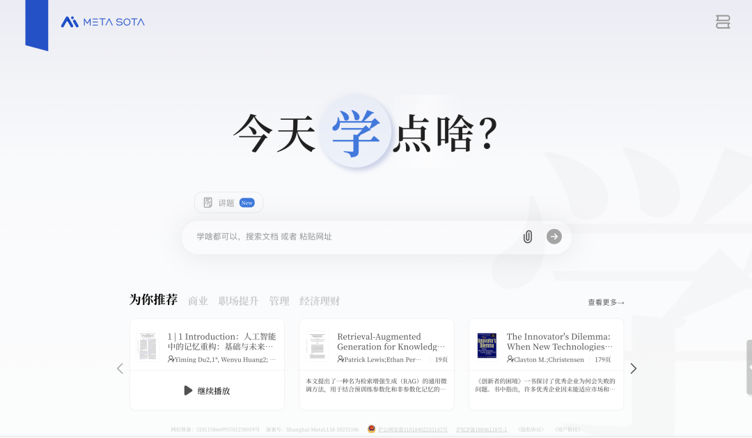 https://metaso.cn/study