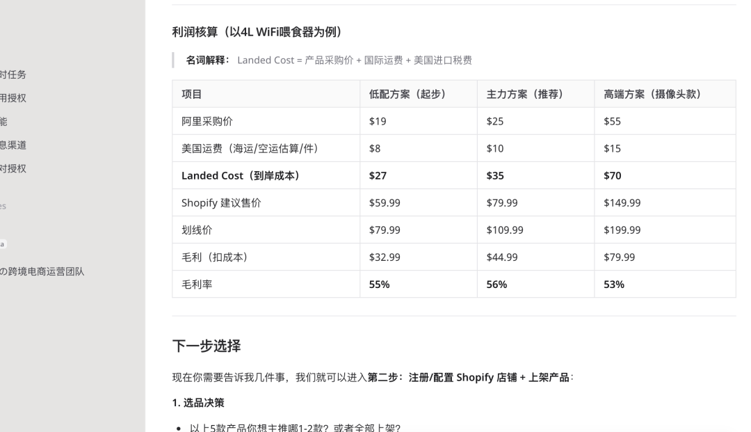 阿里上线电商龙虾智能体！30分钟完成海外选品到开店 配图 10