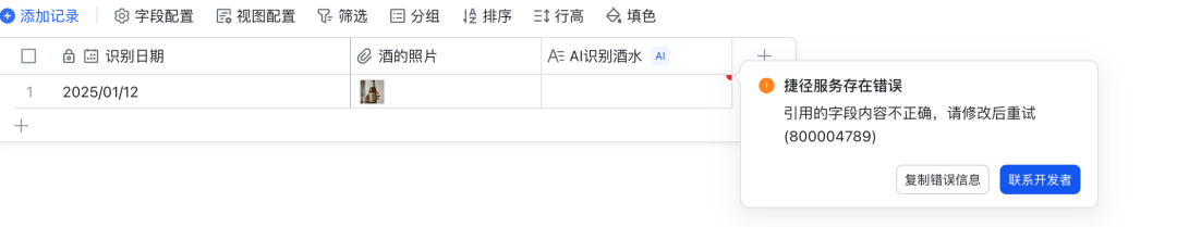 从0到1：用飞书多维表格与AI轻松构建个性化应用产品【实操指南】 配图 6
