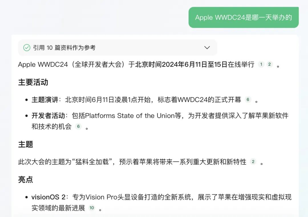 16个具有“联网搜索”功能的AI：总有一个适合你！ 配图 18