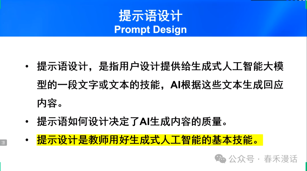 转载｜黎加厚：生成式AI大模型教育应用的四大秘诀 配图 3