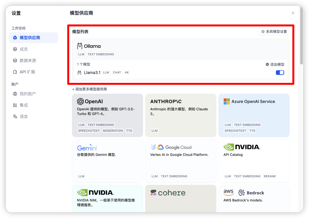 Llama + Dify，在你的电脑搭建一套AI工作流 配图 21