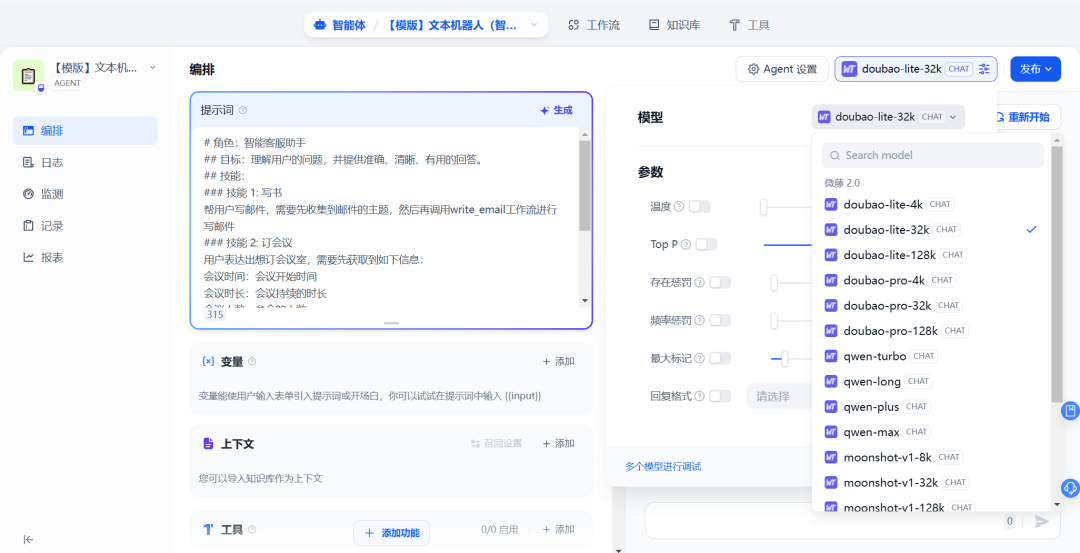 Manus给AI客户服务带来哪些启示？ 配图 6