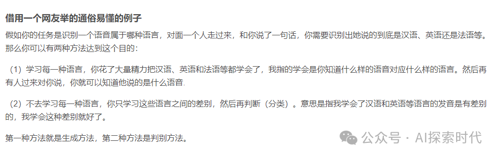 大模型的分类——生成式大模型和判别式大模型联系与区别 配图 2