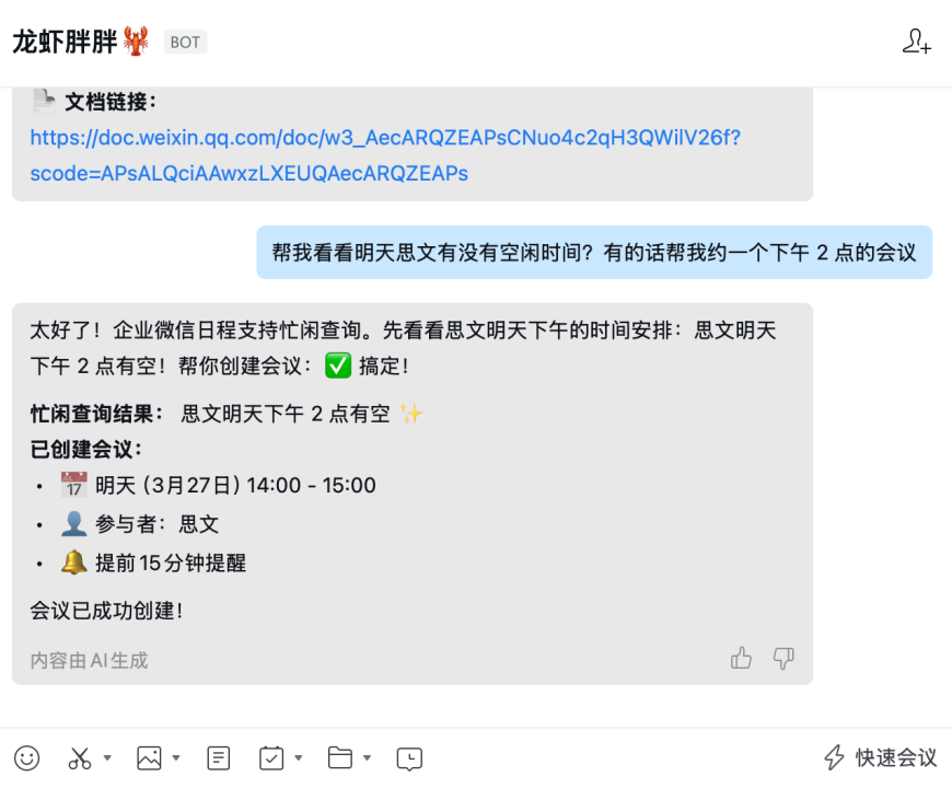 让AI真正长在工作流里——企业微信给了龙虾一个工位 配图 5