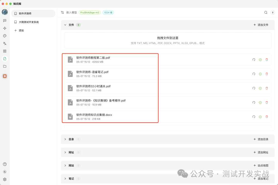 利用Cherry Studio+硅基流动免费搭建一个强大的本地AI知识库！ 配图 8