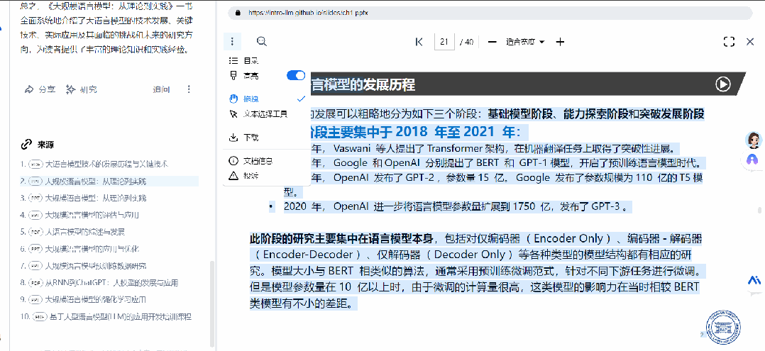 再见了，百度文库！没想到打败你的竟然是秘塔AI文库？ 配图 3