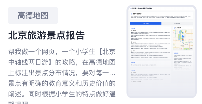 保姆级教程：正确使用「扣子空间」 配图 20