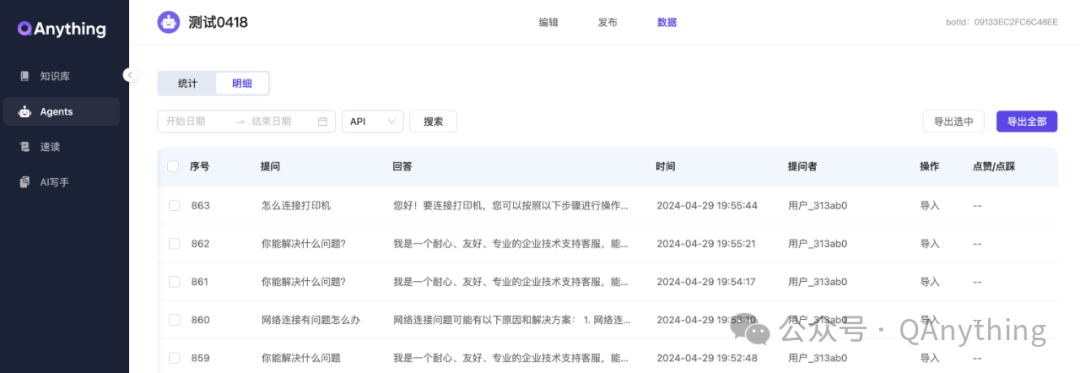QAnything SaaS版V2.5.0:API接口、网页嵌入等功能上线! 配图 2