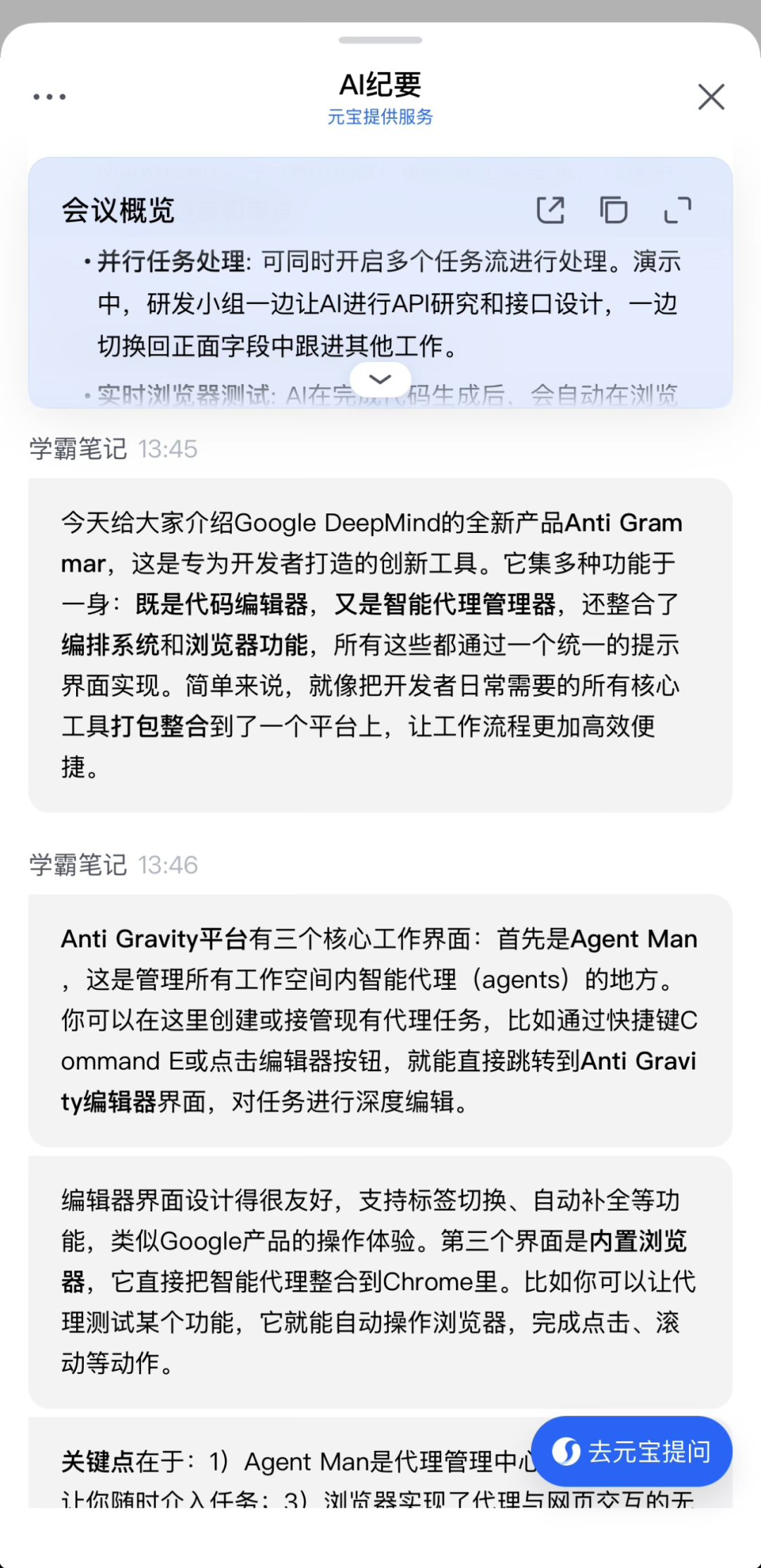 突然发现，腾讯这个产品展示了 AI 演进的方向 配图 2