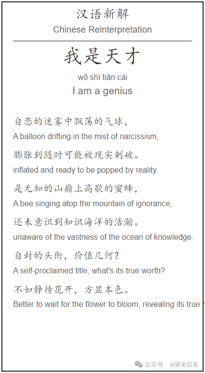 “提示词工程”依然是人类与AI沟通的核心路径，读李继刚写Prompt有感 配图 3