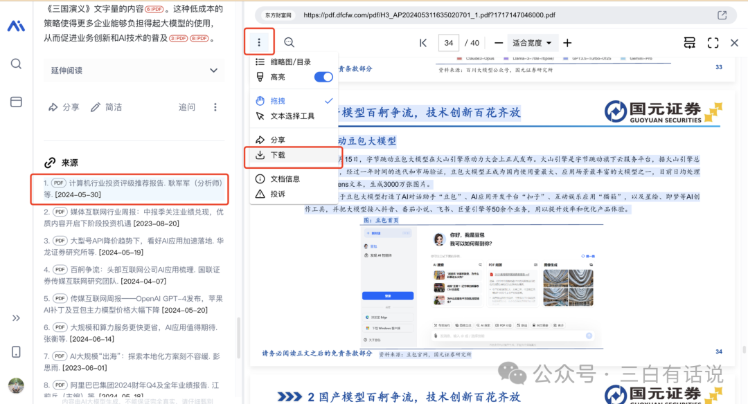 AI如何提升“知识付费”的创作和转化效率？ 配图 8