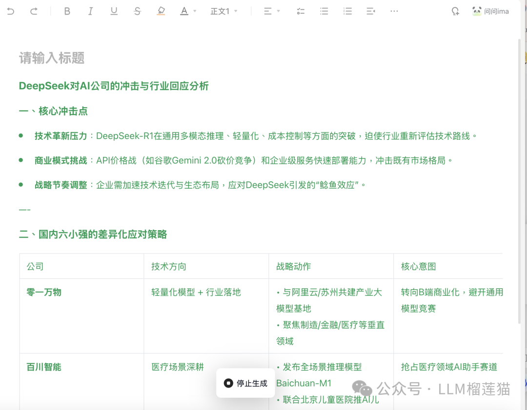 腾讯全面押注 Deepseek r1，ima 知识库逆袭翻身！年轻人信息焦虑的终极解药？ 配图 9