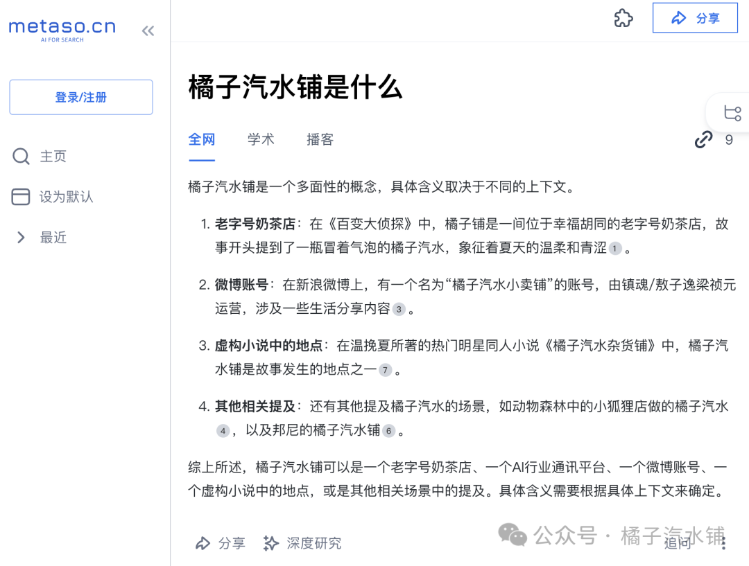 AI搜索选哪个？18家AI搜索产品横向测评 配图 2