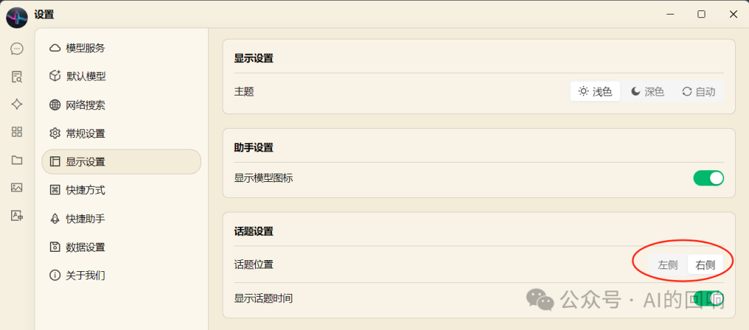 CherryStudio入门第一步：先把它配置得好看又好用！