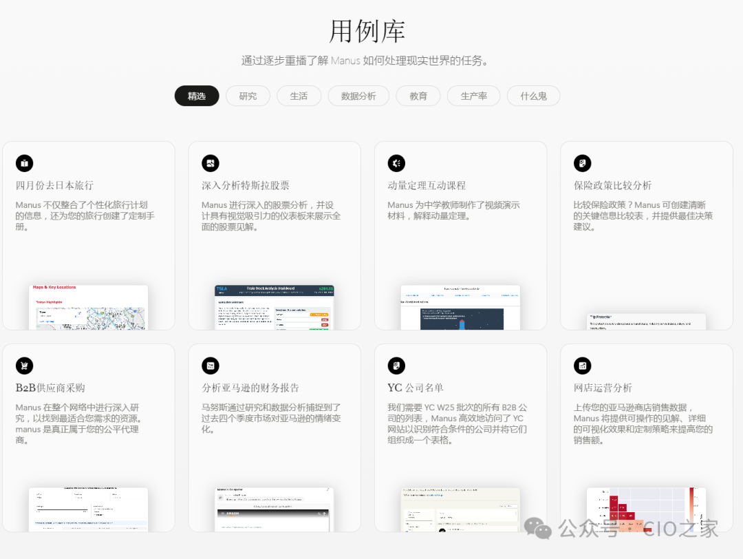 一夜刷爆全网的Manus，说是比DeepSeek还牛B？ 配图 2