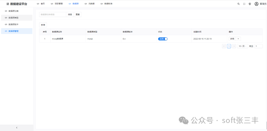 【开源】基于AI的数据建设平台 配图 10