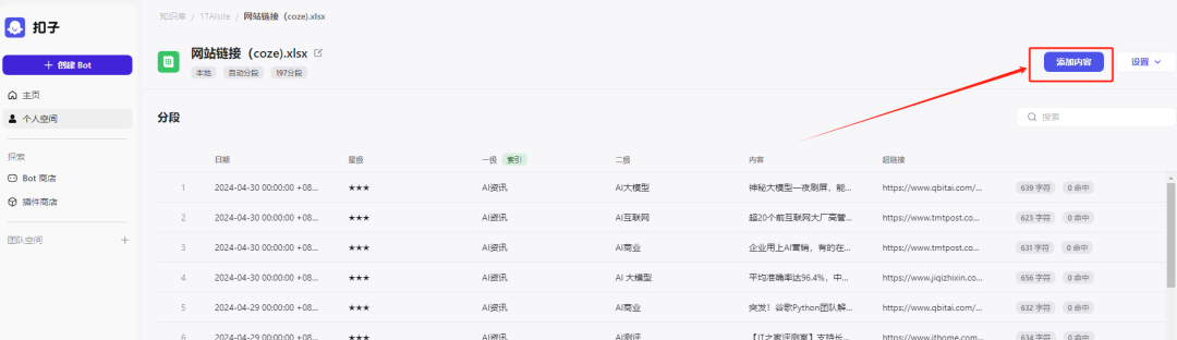 手把手教你如何用扣子（COZE）打造一个企业级的知识库机器人 配图 20