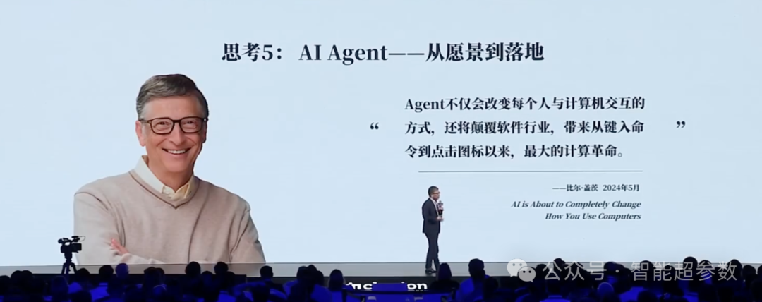 沈向洋院士在2024年外滩大会上的演讲全文 配图 16